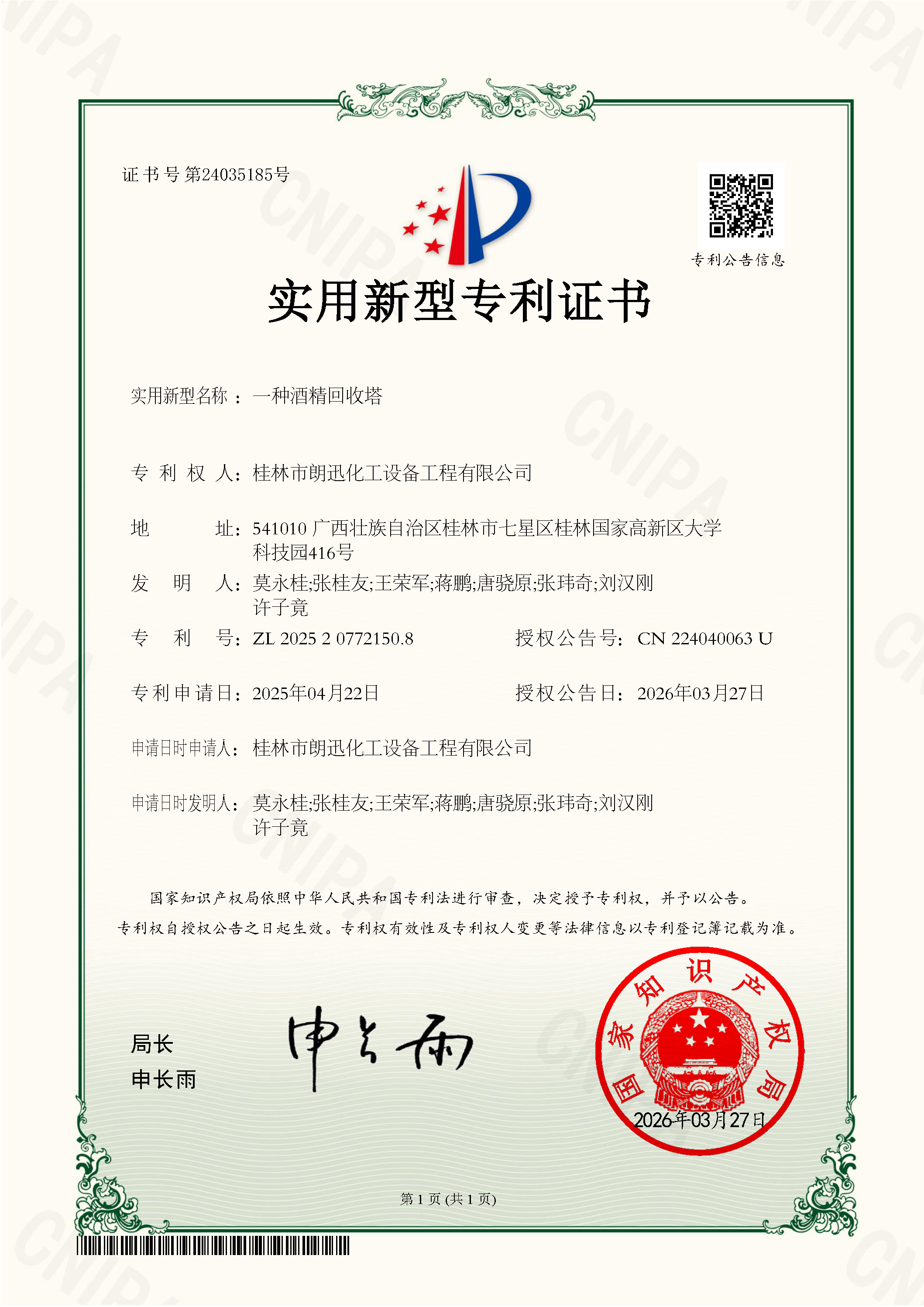 BV韦德-证书2025204543142一种电加热减压浓缩器.jpg